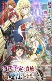 أنمي Botsuraku Yotei no Kizoku dakedo, Hima Datta kara Mahou wo Kiwametemita مترجم الموسم الأول كامل