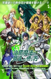 أنمي Chiyu Mahou no Machigatta Tsukaikata مترجم الموسم الأول