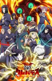 أنمي Clevatess II: Majuu no Ou to Itsuwari no Yuusha Denshou مترجم الموسم الثاني كامل