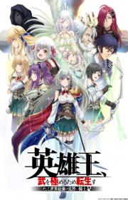 أنمي Eiyuuou, Bu wo Kiwameru Tame Tenseisu: Soshite, Sekai Saikyou no Minarai Kishi♀ مترجم الموسم الأول كامل