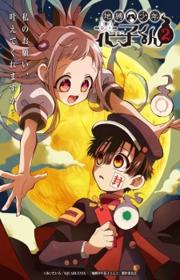 أنمي Jibaku Shounen Hanako-kun 2 مترجم الموسم الثاني
