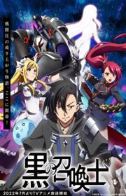أنمي Kuro no Shoukanshi مترجم الموسم الأول كامل