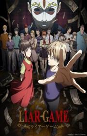 أنمي Liar Game مترجم الموسم الأول كامل