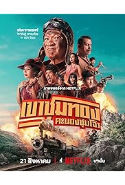 فيلم Gold Rush Gang 2025 مترجم