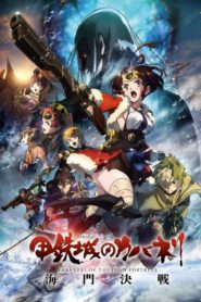 مسلسل Kabaneri of the Iron Fortress The Battle of Unato كامل