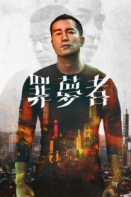 مسلسل Nowhere Man الموسم الاول مترجم كامل