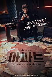 مسلسل The Apartment Job مترجم الموسم الأول